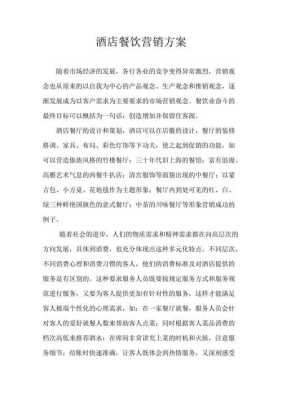饭店请营销策划效果怎么样(饭店营销策划书范文大全)-第2张图片-厨房小当家 饭店请营销策划效果怎么样(饭店营销策划书范文大全)-第2张图片-厨房小当家