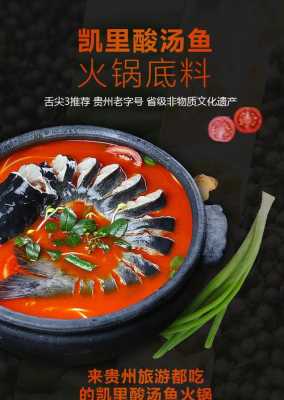 贵州酸汤鱼调料哪家最正宗,凯里市酸汤鱼哪里正宗好吃-第1张图片-厨房小当家 贵州酸汤鱼调料哪家最正宗,凯里市酸汤鱼哪里正宗好吃-第1张图片-厨房小当家