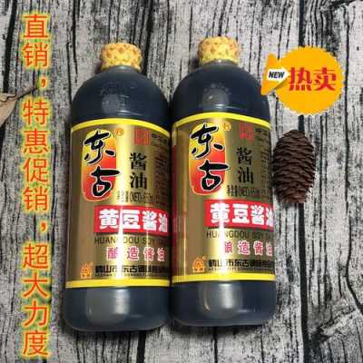 东古酱油做县级代理怎么样(东古酱油有什么优势和缺点)-第2张图片-厨房小当家 东古酱油做县级代理怎么样(东古酱油有什么优势和缺点)-第2张图片-厨房小当家