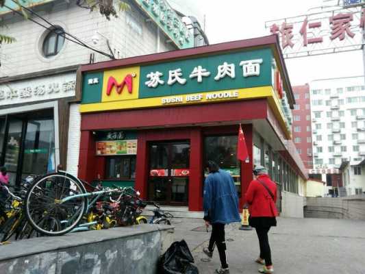 西安回民街牛肉面前十名,苏氏牛肉面加盟怎么样啊-第1张图片-厨房小当家 西安回民街牛肉面前十名,苏氏牛肉面加盟怎么样啊-第1张图片-厨房小当家