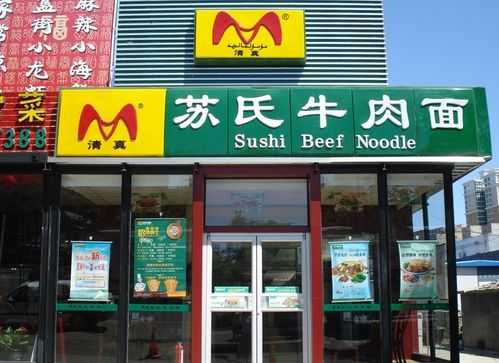 西安回民街牛肉面前十名,苏氏牛肉面加盟怎么样啊-第3张图片-厨房小当家 西安回民街牛肉面前十名,苏氏牛肉面加盟怎么样啊-第3张图片-厨房小当家