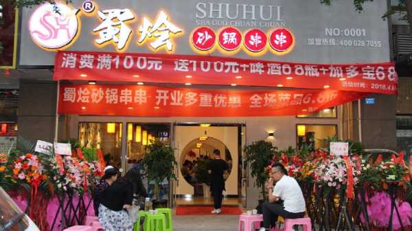 蜀烩火锅串串香怎么样(蜀烩火锅串串香怎么样)-第1张图片-厨房小当家 蜀烩火锅串串香怎么样(蜀烩火锅串串香怎么样)-第1张图片-厨房小当家