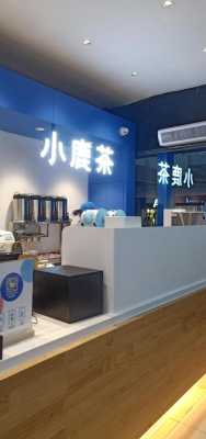 小鹿茶叶怎么样,杭州小鹿茶门店-第2张图片-厨房小当家 小鹿茶叶怎么样,杭州小鹿茶门店-第2张图片-厨房小当家