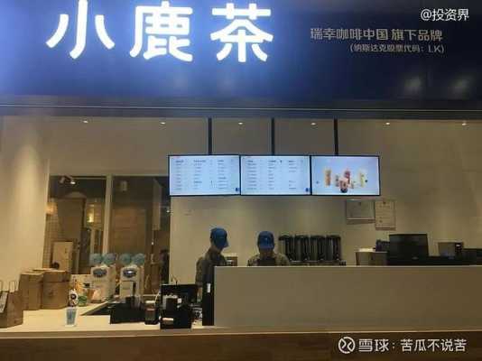 小鹿茶叶怎么样,杭州小鹿茶门店-第3张图片-厨房小当家 小鹿茶叶怎么样,杭州小鹿茶门店-第3张图片-厨房小当家
