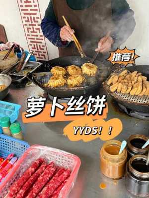 苏州萝卜丝饼哪里有卖(苏州萝卜丝饼哪里有卖的)-第1张图片-厨房小当家 苏州萝卜丝饼哪里有卖(苏州萝卜丝饼哪里有卖的)-第1张图片-厨房小当家