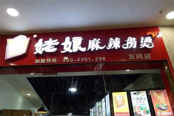 姥娘麻辣烫味道怎么样(姥娘麻辣烫味道怎么样好吃吗)-第2张图片-厨房小当家 姥娘麻辣烫味道怎么样(姥娘麻辣烫味道怎么样好吃吗)-第2张图片-厨房小当家