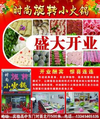 红火旋转小火锅怎么样（地摊火锅经营模式）-第2张图片-厨房小当家