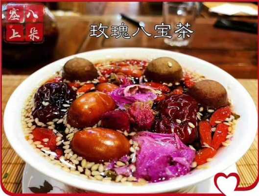 正宗八宝茶哪八种,哪里的八宝茶最正宗好喝-第2张图片-厨房小当家 正宗八宝茶哪八种,哪里的八宝茶最正宗好喝-第2张图片-厨房小当家