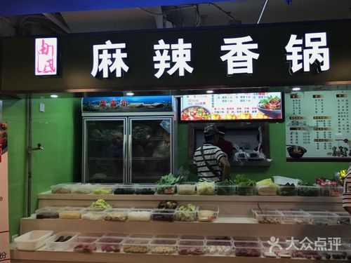 开麻辣香锅店怎么样啊(开麻辣香锅店怎么样啊)-第2张图片-厨房小当家 开麻辣香锅店怎么样啊(开麻辣香锅店怎么样啊)-第2张图片-厨房小当家