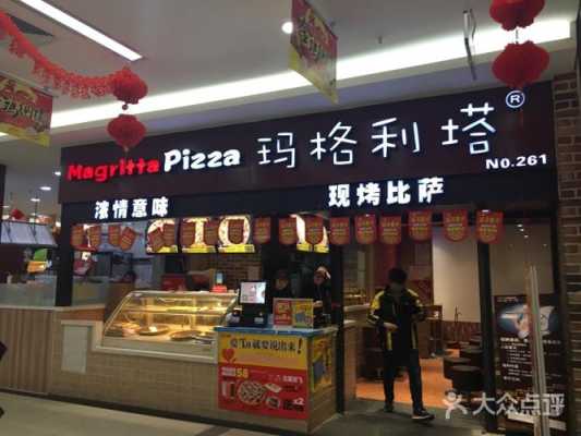 玛格利塔披萨上班怎么样（大润发旁边的披萨店叫什么）-第2张图片-厨房小当家