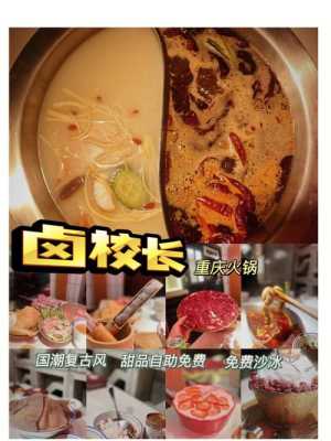 卤校长火锅人均价格怎么样(卤校长火锅店怎么样)-第2张图片-厨房小当家 卤校长火锅人均价格怎么样(卤校长火锅店怎么样)-第2张图片-厨房小当家