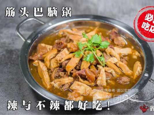 请问筋头巴脑他里面包含几种锅,筋头巴脑锅是哪里的菜-第3张图片-厨房小当家 请问筋头巴脑他里面包含几种锅,筋头巴脑锅是哪里的菜-第3张图片-厨房小当家