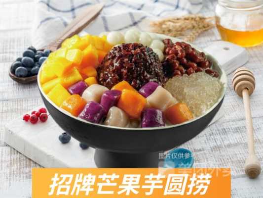 县城开台式芋圆店怎么样(县城开台式芋圆店怎么样啊)-第1张图片-厨房小当家 县城开台式芋圆店怎么样(县城开台式芋圆店怎么样啊)-第1张图片-厨房小当家