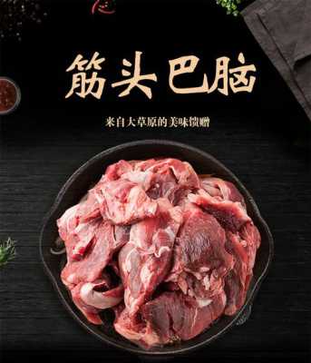 哪里有卖筋头巴脑的(筋头巴脑哪里有卖生的)-第1张图片-厨房小当家 哪里有卖筋头巴脑的(筋头巴脑哪里有卖生的)-第1张图片-厨房小当家