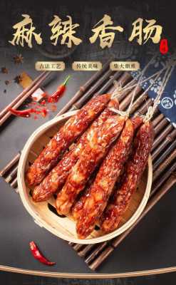 四川麻辣香肠哪里有卖(四川麻辣香肠哪里有卖的)-第3张图片-厨房小当家 四川麻辣香肠哪里有卖(四川麻辣香肠哪里有卖的)-第3张图片-厨房小当家