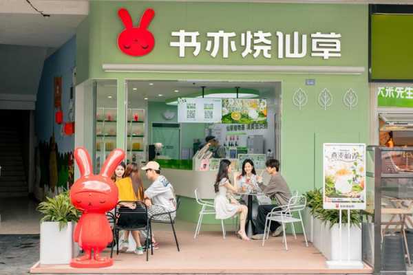书亦烧仙草总部上班怎么样(书亦烧仙草公司上班怎么样)-第2张图片-厨房小当家 书亦烧仙草总部上班怎么样(书亦烧仙草公司上班怎么样)-第2张图片-厨房小当家