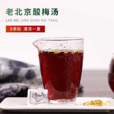 酸梅汤的乌梅在哪里买(中药店有酸梅汤配料卖吗)-第3张图片-厨房小当家 酸梅汤的乌梅在哪里买(中药店有酸梅汤配料卖吗)-第3张图片-厨房小当家