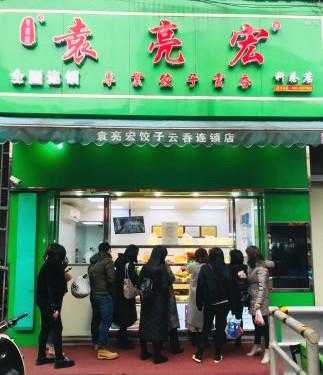 袁亮宏饺子云吞公司怎么样(袁亮宏饺子云吞公司怎么样)-第1张图片-厨房小当家 袁亮宏饺子云吞公司怎么样(袁亮宏饺子云吞公司怎么样)-第1张图片-厨房小当家