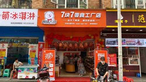 零食类的加盟怎么样(开个零食连锁店怎么样)-第1张图片-厨房小当家 零食类的加盟怎么样(开个零食连锁店怎么样)-第1张图片-厨房小当家
