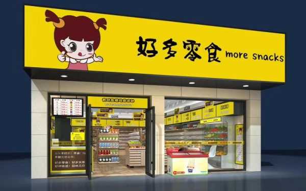 零食类的加盟怎么样(开个零食连锁店怎么样)-第3张图片-厨房小当家 零食类的加盟怎么样(开个零食连锁店怎么样)-第3张图片-厨房小当家