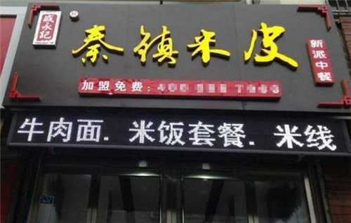 开一个凉皮店怎么样(开一个凉皮店怎么样赚钱)-第3张图片-厨房小当家 开一个凉皮店怎么样(开一个凉皮店怎么样赚钱)-第3张图片-厨房小当家