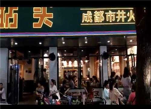 加盟有拈头市井火锅怎么样(有拈头市井火锅加盟费)-第2张图片-厨房小当家 加盟有拈头市井火锅怎么样(有拈头市井火锅加盟费)-第2张图片-厨房小当家