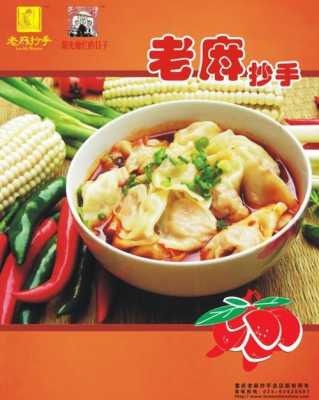 老麻抄手连锁店怎么样(老麻抄手和红油抄手的区别)-第2张图片-厨房小当家 老麻抄手连锁店怎么样(老麻抄手和红油抄手的区别)-第2张图片-厨房小当家