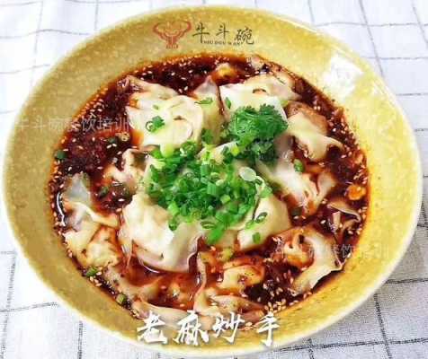 老麻抄手连锁店怎么样(老麻抄手和红油抄手的区别)-第3张图片-厨房小当家 老麻抄手连锁店怎么样(老麻抄手和红油抄手的区别)-第3张图片-厨房小当家