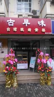 古早味蛋糕坊怎么样郑州(古早味蛋糕坊怎么样郑州店)-第2张图片-厨房小当家 古早味蛋糕坊怎么样郑州(古早味蛋糕坊怎么样郑州店)-第2张图片-厨房小当家