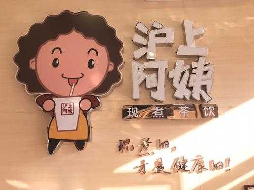 易阿姨奶茶品牌创始人是谁,阿姨奶茶市场前景怎么样啊-第1张图片-厨房小当家 易阿姨奶茶品牌创始人是谁,阿姨奶茶市场前景怎么样啊-第1张图片-厨房小当家