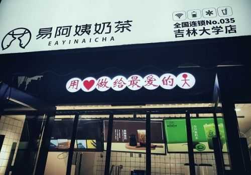 易阿姨奶茶品牌创始人是谁,阿姨奶茶市场前景怎么样啊-第2张图片-厨房小当家 易阿姨奶茶品牌创始人是谁,阿姨奶茶市场前景怎么样啊-第2张图片-厨房小当家