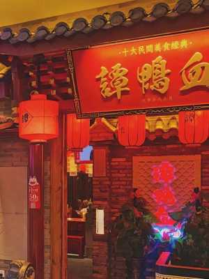 谭鸭血加盟店怎么样(谭鸭血火锅服务员主要做什么)-第2张图片-厨房小当家 谭鸭血加盟店怎么样(谭鸭血火锅服务员主要做什么)-第2张图片-厨房小当家
