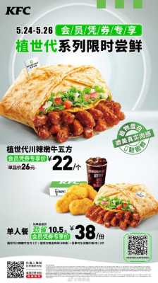 肯德基早上有嫩牛五方吗,肯德基嫩牛五方在哪能买到-第3张图片-厨房小当家 肯德基早上有嫩牛五方吗,肯德基嫩牛五方在哪能买到-第3张图片-厨房小当家