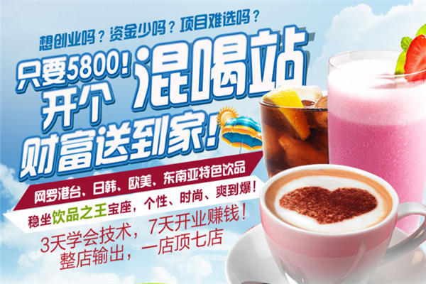 男生开港式冷饮店怎么样(请各位朋友,帮忙起个有港式风格的果汁饮品店名字。万分感谢)-第1张图片-厨房小当家 男生开港式冷饮店怎么样(请各位朋友,帮忙起个有港式风格的果汁饮品店名字。万分感谢)-第1张图片-厨房小当家
