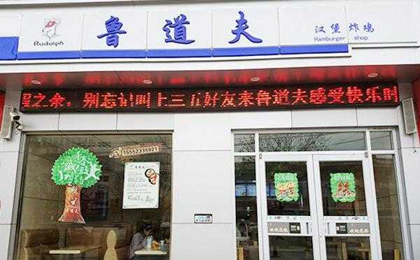 鲁道夫汉堡工资待遇怎么样(鲁道夫汉堡炸鸡:汉堡炸鸡,还是非常好吃的)-第1张图片-厨房小当家 鲁道夫汉堡工资待遇怎么样(鲁道夫汉堡炸鸡:汉堡炸鸡,还是非常好吃的)-第1张图片-厨房小当家