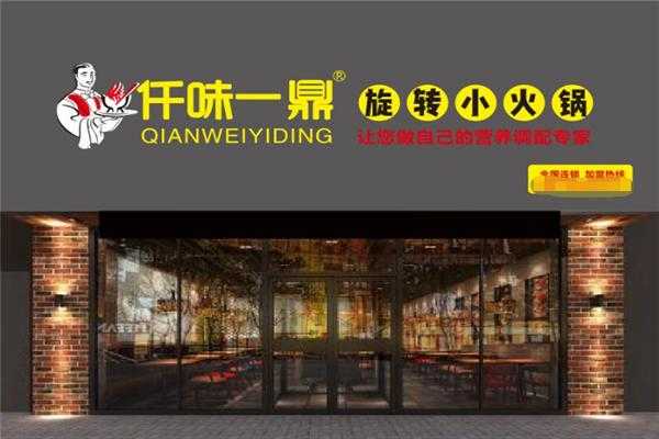 千味一鼎旋转火锅怎么样（千味一鼎旋转火锅怎么样好吃吗）-第1张图片-厨房小当家