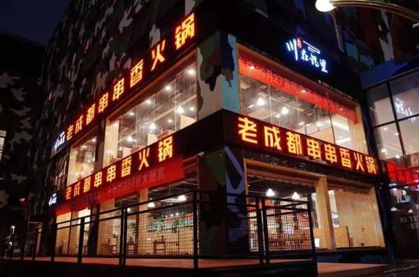 串串香火锅城怎么样(串串香火锅城怎么样好吃吗)-第2张图片-厨房小当家 串串香火锅城怎么样(串串香火锅城怎么样好吃吗)-第2张图片-厨房小当家
