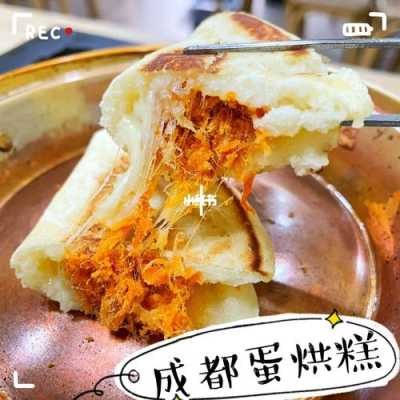 成都哪儿有卖蛋烘糕的锅的,成都哪里有学蛋烘糕的培训班-第3张图片-厨房小当家 成都哪儿有卖蛋烘糕的锅的,成都哪里有学蛋烘糕的培训班-第3张图片-厨房小当家