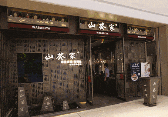 栖川山葵家加盟怎么样(栖川山葵家加盟吗)-第1张图片-厨房小当家 栖川山葵家加盟怎么样(栖川山葵家加盟吗)-第1张图片-厨房小当家