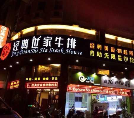 加盟中西餐店怎么样(经典世家牛排创始人)-第2张图片-厨房小当家 加盟中西餐店怎么样(经典世家牛排创始人)-第2张图片-厨房小当家