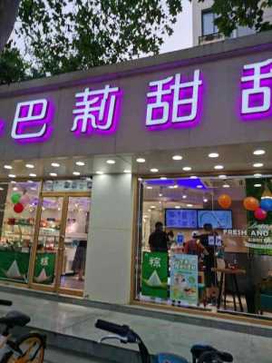 到巴莉甜甜学烘焙怎么样(巴莉甜甜24小时营业吗)-第3张图片-厨房小当家 到巴莉甜甜学烘焙怎么样(巴莉甜甜24小时营业吗)-第3张图片-厨房小当家