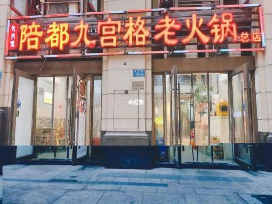 绵阳环境好的火锅店,绵阳哪里有九宫格火锅店-第2张图片-厨房小当家 绵阳环境好的火锅店,绵阳哪里有九宫格火锅店-第2张图片-厨房小当家