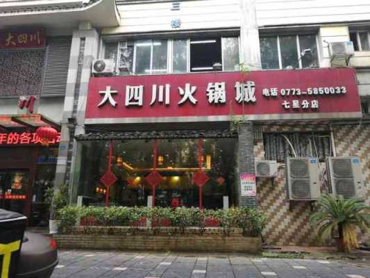 四川有名的火锅城,四川火锅城在哪里啊-第1张图片-厨房小当家 四川有名的火锅城,四川火锅城在哪里啊-第1张图片-厨房小当家