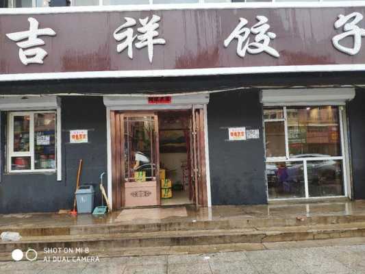开一个饺子店怎么样(开水饺店的优点缺点)-第1张图片-厨房小当家 开一个饺子店怎么样(开水饺店的优点缺点)-第1张图片-厨房小当家