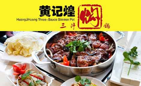 黄记煌三汁焖锅哪里的(黄记煌三汁焖锅哪里的品牌)-第2张图片-厨房小当家 黄记煌三汁焖锅哪里的(黄记煌三汁焖锅哪里的品牌)-第2张图片-厨房小当家