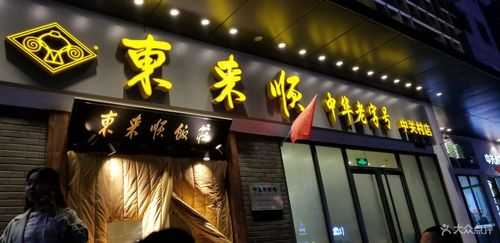 南阳东来顺怎么样,东来顺火锅城怎么样啊-第2张图片-厨房小当家 南阳东来顺怎么样,东来顺火锅城怎么样啊-第2张图片-厨房小当家