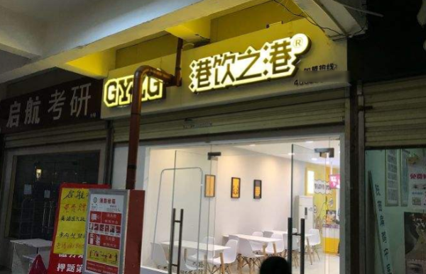 饮吧加盟好还是自创品牌好,港饮之港加盟怎么样啊赚钱吗-第2张图片-厨房小当家 饮吧加盟好还是自创品牌好,港饮之港加盟怎么样啊赚钱吗-第2张图片-厨房小当家