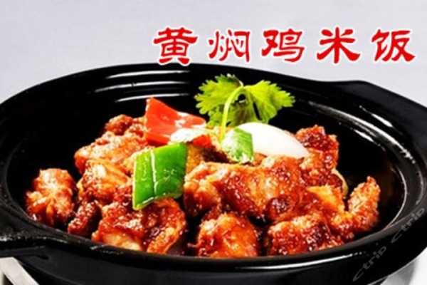 朱记黄焖鸡米饭怎么样(朱记黄焖鸡米饭怎么样好吃吗)-第1张图片-厨房小当家 朱记黄焖鸡米饭怎么样(朱记黄焖鸡米饭怎么样好吃吗)-第1张图片-厨房小当家
