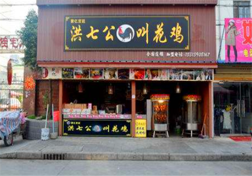 叫花鸡店的前景怎么样(叫花鸡门店)-第2张图片-厨房小当家 叫花鸡店的前景怎么样(叫花鸡门店)-第2张图片-厨房小当家