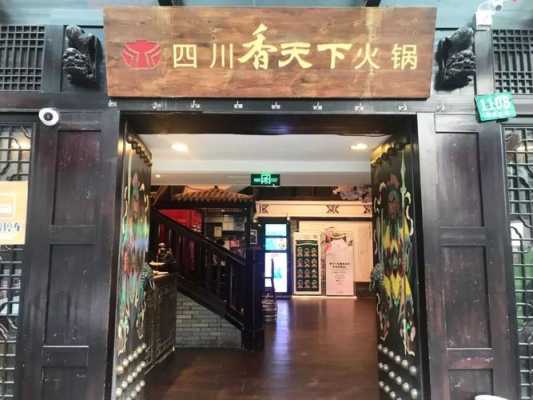 香天下火锅的茶是什么茶,香天下火锅简介-第1张图片-厨房小当家 香天下火锅的茶是什么茶,香天下火锅简介-第1张图片-厨房小当家